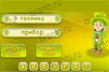 Три подсказки все ответы Уровень 1423