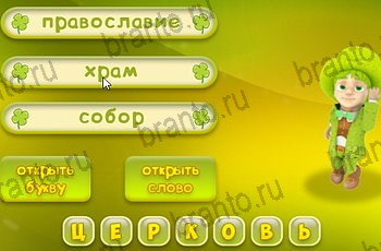 подсказки на все уровни игры Три подсказки Уровень 1426