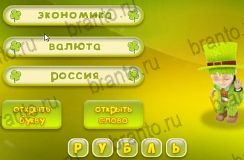 Три подсказки игра ответы Уровень 1429