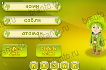 игра Три подсказки ответы Уровень 1430