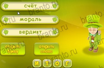 игра 3 подсказки все ответы Уровень 1432