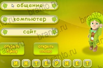 ответы для игры Три подсказки Уровень 1438