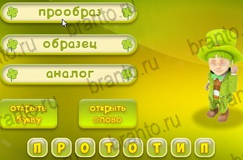 Три подсказки одноклассники ответы Уровень 1439