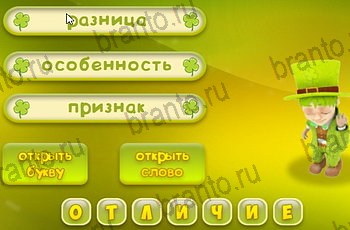 Три подсказки ответы Уровень 1441