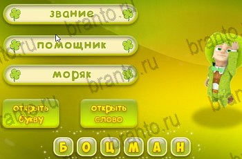 Три подсказки Одноклассники подсказки Уровень 1443