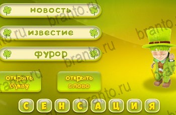 3 подсказки ответы Уровень 1450