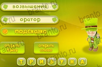 из одноклассников Три подсказки ответы на игру Уровень 1452