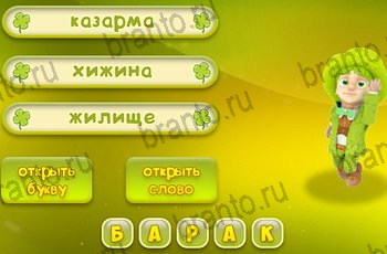 Три подсказки в Одноклассниках подсказки Уровень 1453