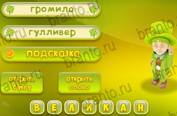 игра Три подсказки из одноклассников подсказки Уровень 1454