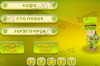 Три подсказки из одноклассников помощь Уровень 1456