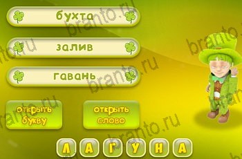 Три подсказки все отгадки Одноклассники Уровень 1459