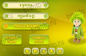 Три подсказки разгадки к игре Уровень 1461