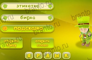 игра Три подсказки разгадки на все задания Уровень 1462