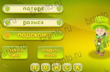 Три подсказки все ответы Уровень 1463