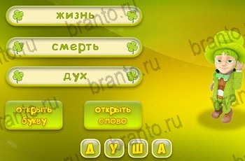 ответы на все уровни игры Три подсказки Уровень 1465