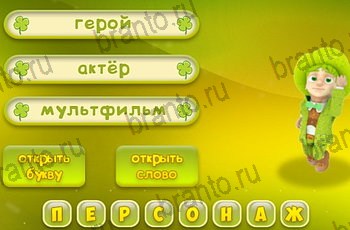 все решения к игре Три подсказки Уровень 1467