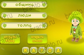 решения на все задания игры Три подсказки Уровень 1468