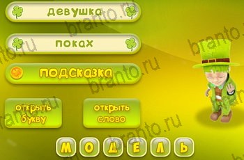 игра Три подсказки ответы Уровень 1470