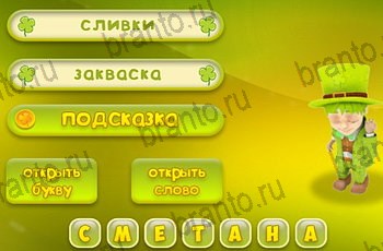 3 подсказки ответы к игре Уровень 1471