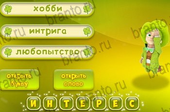 игра 3 подсказки все ответы Уровень 1472