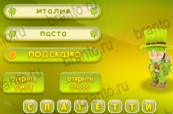 Три подсказки ответы Уровень 1473