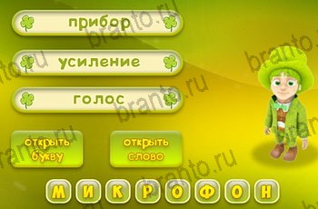 приложение Три подсказки ответы Уровень 1474