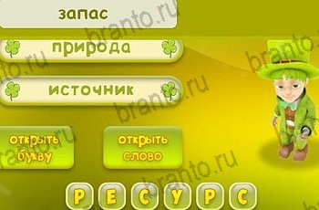 в Одноклассниках игра Три подсказки ответы Уровень 1475