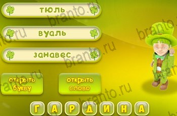 ответы из игры Три подсказки Уровень 1477