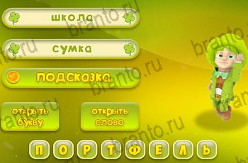 Три подсказки одноклассники ответы Уровень 1479