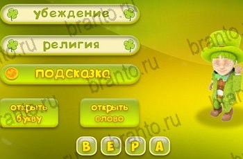ответы для игры Три подсказки Уровень 1480