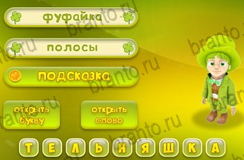 Три подсказки игра из одноклассников помощь Уровень 1485