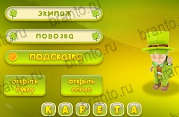 Три подсказки ответы на все задания Уровень 1487