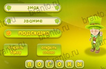 игра Три подсказки в Одноклассниках ответы Уровень 1489