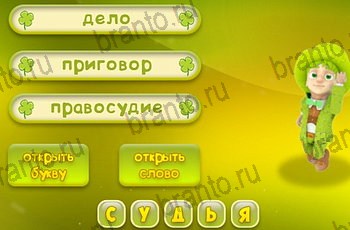 Три подсказки помощь Уровень 1495