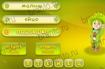 Три подсказки из одноклассников помощь Уровень 1496