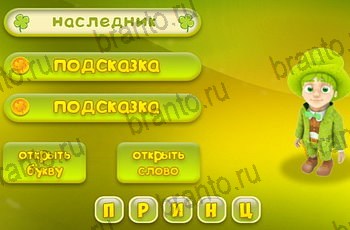 Три подсказки разгадки к игре Уровень 1501