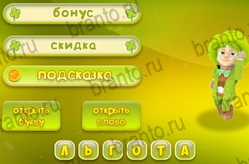 игра Три подсказки разгадки на все задания Уровень 1502