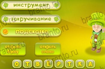 Три подсказки все ответы Уровень 1503