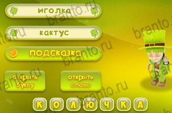 все решения к игре Три подсказки Уровень 1507