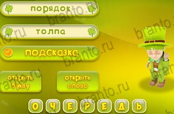 решения на все задания игры Три подсказки Уровень 1508