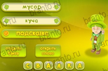 3 подсказки ответы к игре Уровень 1511