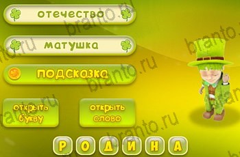 Три подсказки ответы Уровень 1513