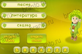 в Одноклассниках игра Три подсказки ответы Уровень 1515