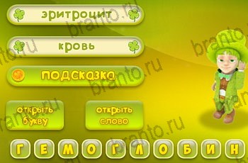 ответы для игры Три подсказки Уровень 1520