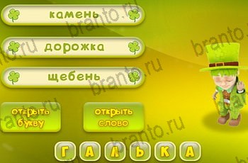 Три подсказки ответы Уровень 1521