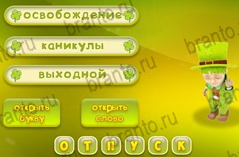 Три подсказки Одноклассники подсказки Уровень 1523