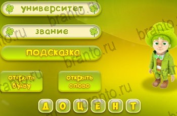 Три подсказки ответы на все задания Уровень 1527