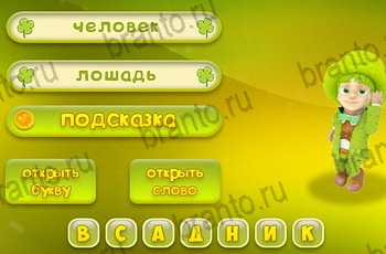 игра Три подсказки в Одноклассниках ответы Уровень 1529
