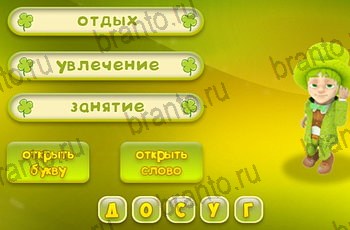 Три подсказки из одноклассников помощь Уровень 1536