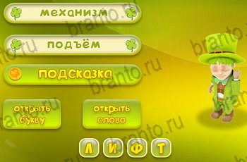 Игра Три подсказки Одноклассники решения Уровень 1537